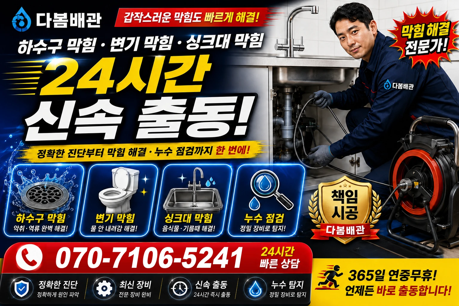 병곡면 하수구 막힘 변기 막힘 싱크대 막힘 24시간 신속 출동